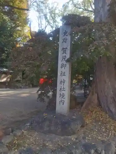 賀茂御祖神社（下鴨神社）(京都府)