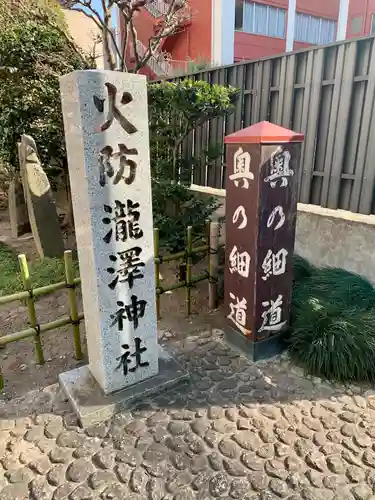 瀧澤神社(宮城県)