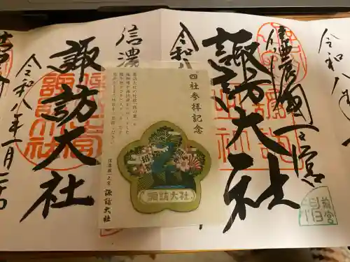 諏訪大社(長野県)