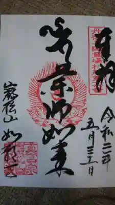 頂いた御朱です。