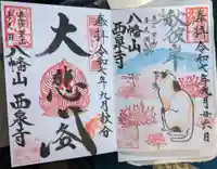 西泉寺(福島県)