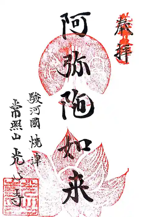 光心寺の御朱印