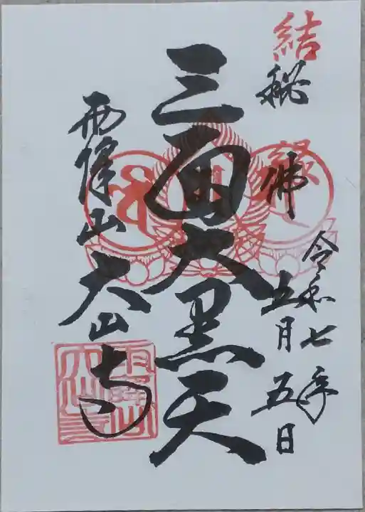 大山寺(神奈川県)