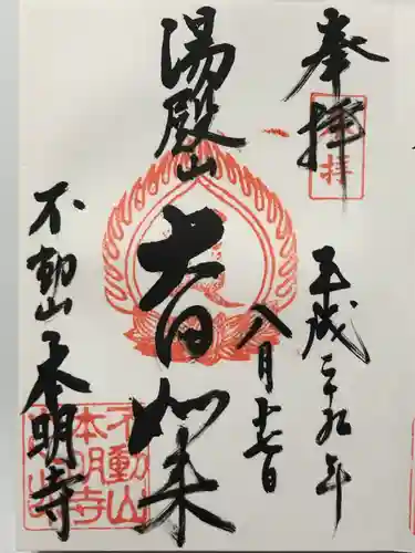 本明寺(山形県)