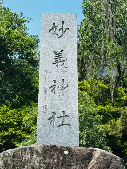 妙義神社の{uncategorized: "未分類", other: "その他", undefined: "問題あり", building: "その他建物", grave: "お墓", sacred_gate: "鳥居", guardian: "狛犬", statue: "像", buddha: "仏像", history: "歴史", nature: "自然", garden: "庭園", animal: "動物", pagoda: "塔", temizu: "手水舎", mountain_gate: "山門・神門", sanctuary: "本殿・本堂", subordinate: "末社・摂社", art: "芸術", scenery: "景色", jizo: "地蔵", ema: "絵馬", goshuin: "御朱印", omikuji: "おみくじ", items: "授与品その他", amulet: "お守り", goshuincho: "御朱印帳", eats: "食事", festival: "お祭り", votive_dance: "神楽", shichigosan: "七五三参", wedding: "結婚式", experience: "体験その他", initially: "初詣", around: "周辺", anti_infection: "感染症対策"}