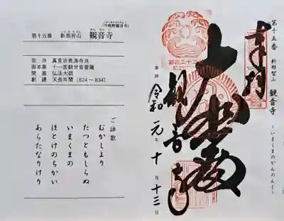 今熊野観音寺(京都府)