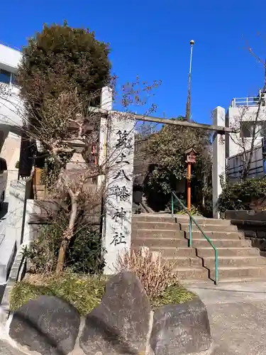 筑土八幡神社(東京都)
