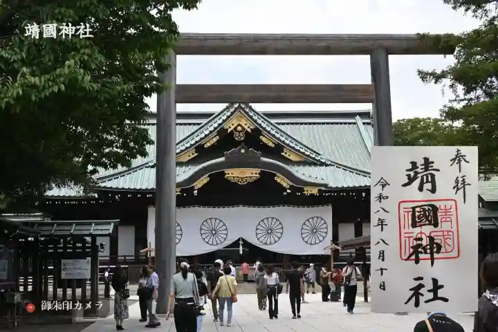 靖國神社(東京都)
