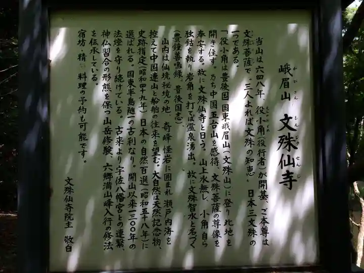 文殊仙寺(大分県)