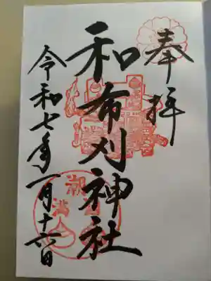 和布刈神社(福岡県)