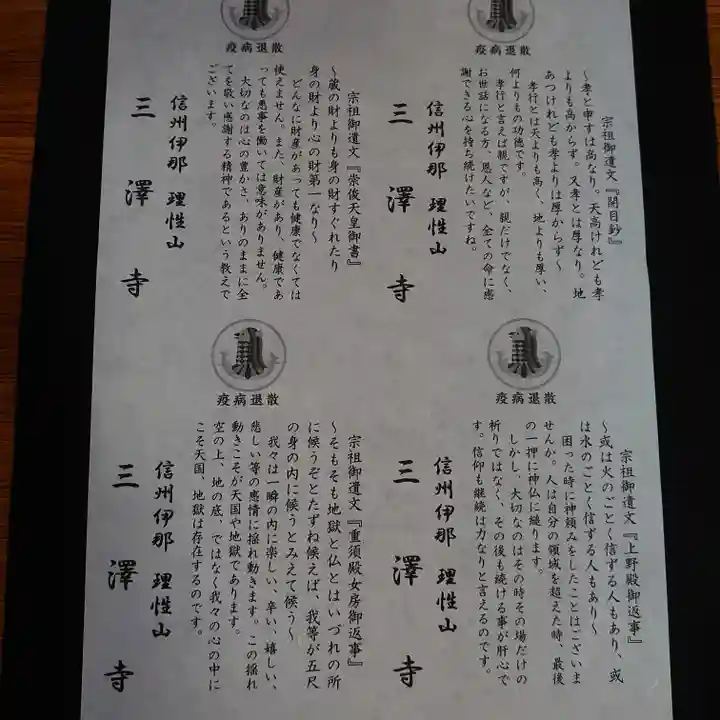 三澤寺の授与品その他