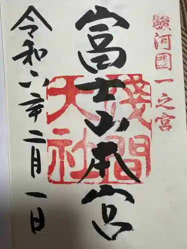 富士山本宮浅間大社(静岡県)