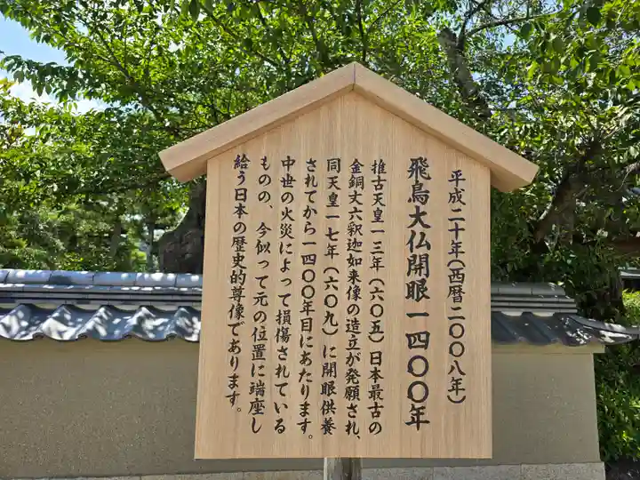 飛鳥寺(奈良県)