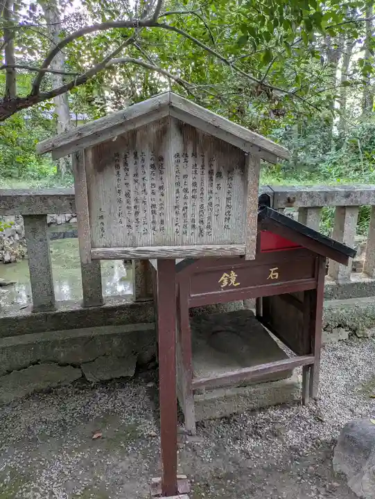 鏡作坐天照御魂神社(奈良県)