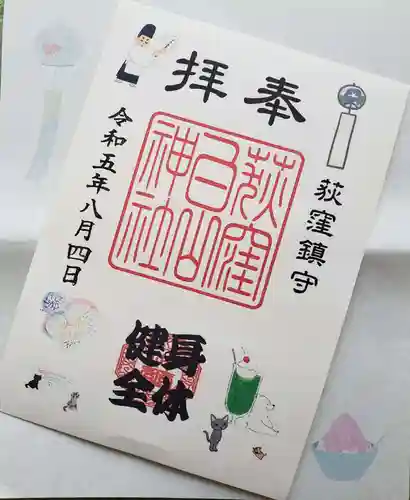 荻窪白山神社の御朱印