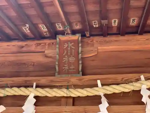 上戸田氷川神社のその他建物