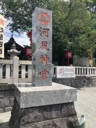 河尻神宮の建物その他