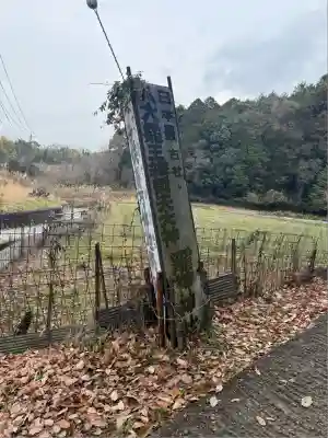 八大龍王弁財天大神(奈良県)