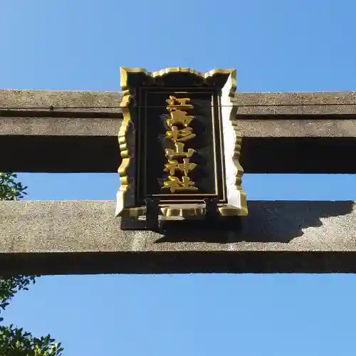 江島杉山神社のその他建物