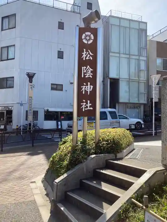 松陰神社のその他建物