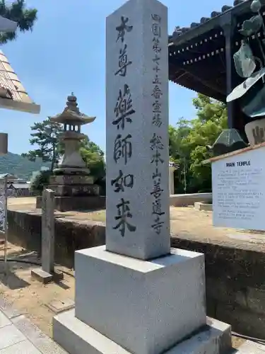 善通寺(香川県)