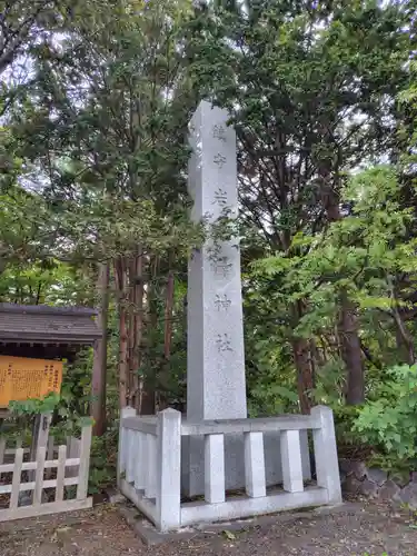 岩見澤神社(北海道)