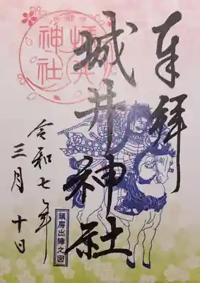 御朱印500円です。中津大神宮で一緒にいただきました。