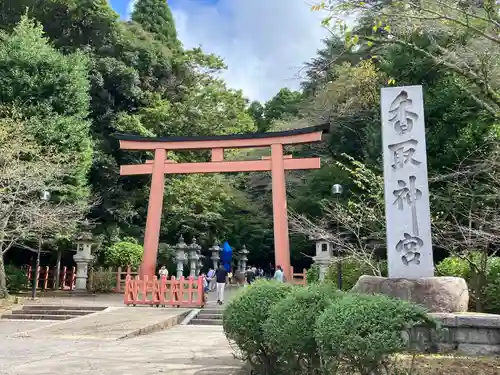 香取神宮(千葉県)