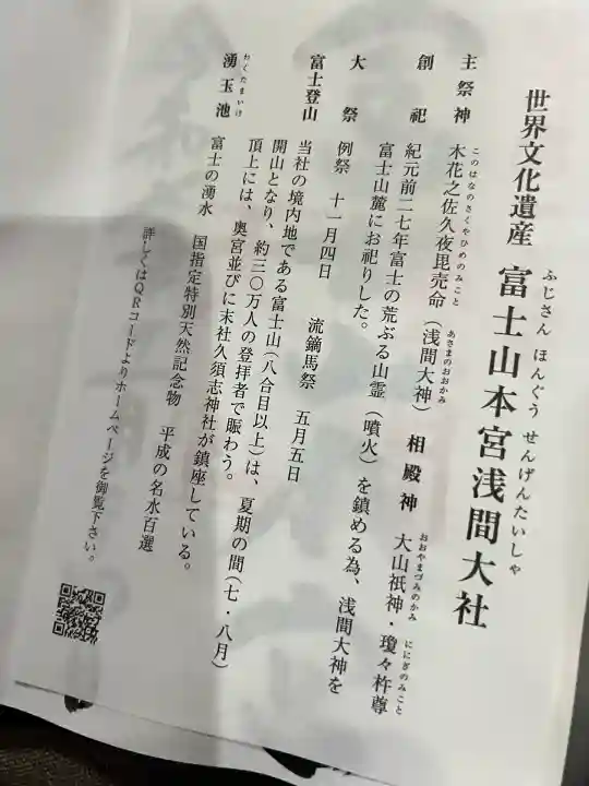 富士山本宮浅間大社(静岡県)