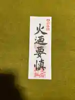 愛宕神社(栃木県)