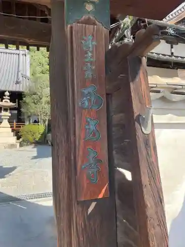 西方寺のその他建物