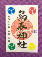 烏森神社(東京都)