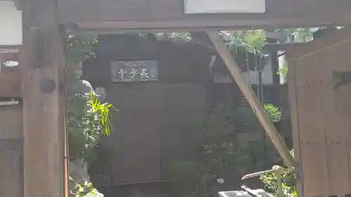 長安寺(京都府)