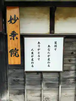 四季桜の寺 妙乗院(愛知県)