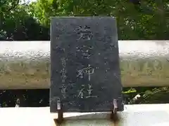 若宮神社の建物その他