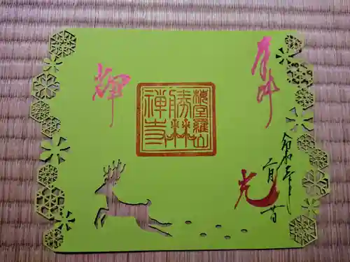 勝林寺の御朱印