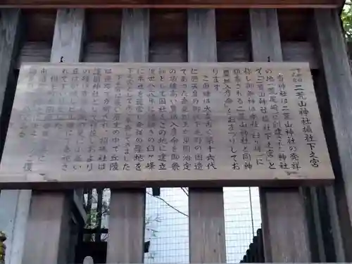 二荒山神社摂社下之宮(栃木県)