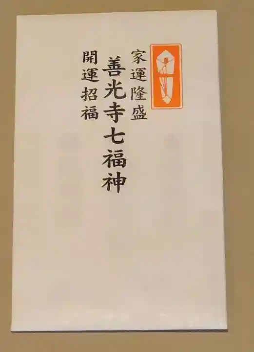 西光寺(長野県)