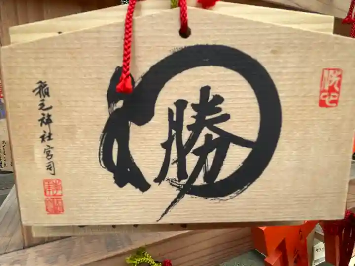 稲毛神社(神奈川県)