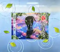 駒込妙義神社の御朱印