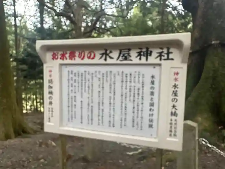 水屋神社(三重県)