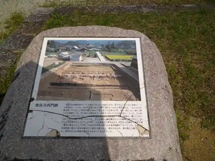 飛鳥寺(奈良県)
