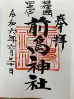 前鳥神社(神奈川県)