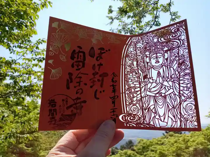 正法寺の御朱印