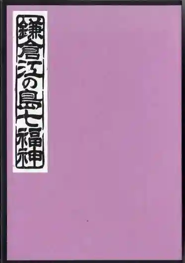長谷寺の御朱印帳