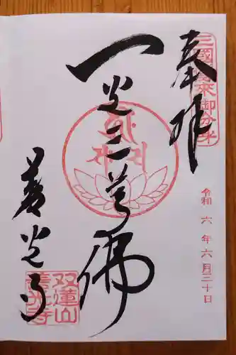 善光寺東海別院（祖父江善光寺）(愛知県)