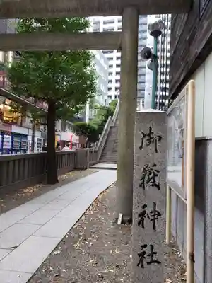 宮益御嶽神社のその他建物