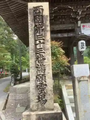 華厳寺(岐阜県)