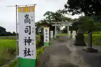 高司神社〜むすびの神の鎮まる社〜のその他建物