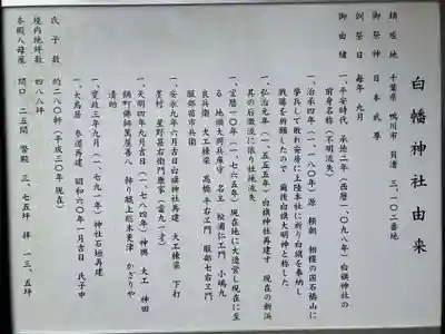 白幡神社(千葉県)